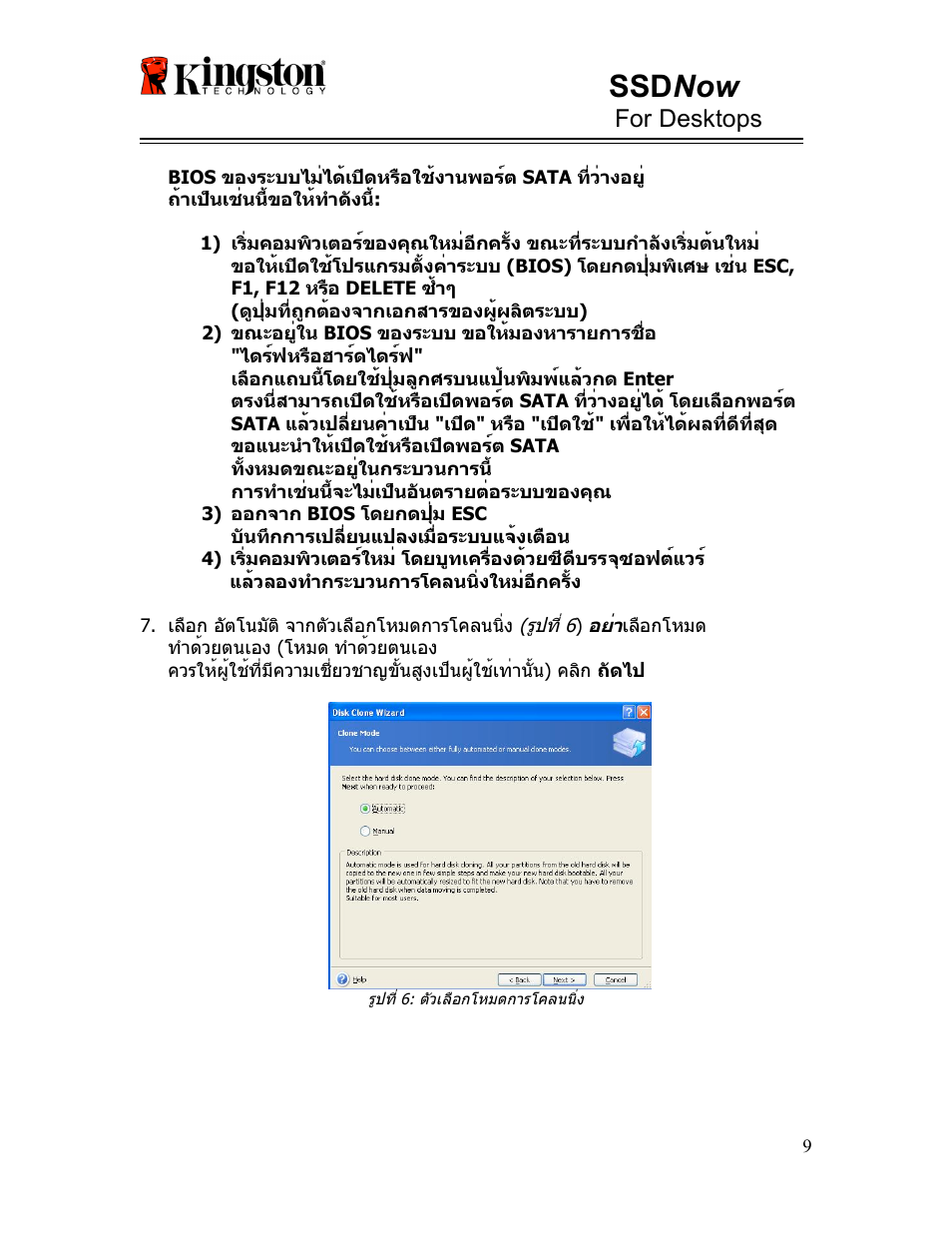 Ssd now, For desktops | Kingston Technology V-series User Manual | Page 143 / 185