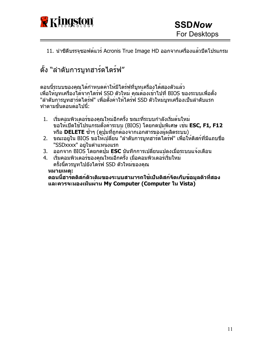 Ssd now, For desktops, ตั้ง “ลำดับการบูทฮาร์ดไดร์ฟ | Kingston Technology V-series User Manual | Page 145 / 185