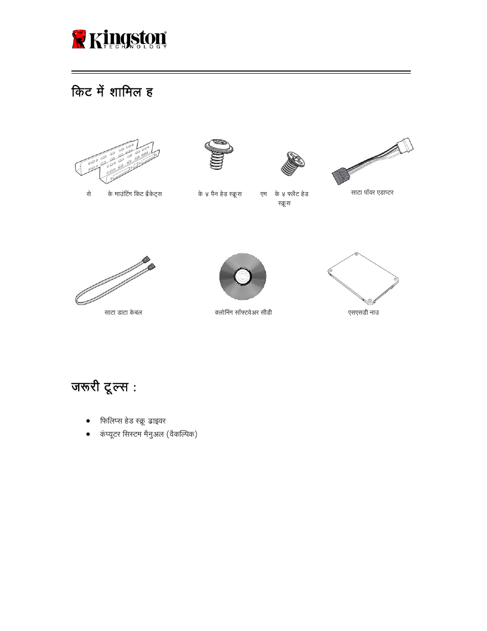 Ssd now, H$q> _| em{_b h, Oê$ar qy>ëg | For desktops | Kingston Technology V-series User Manual | Page 167 / 185