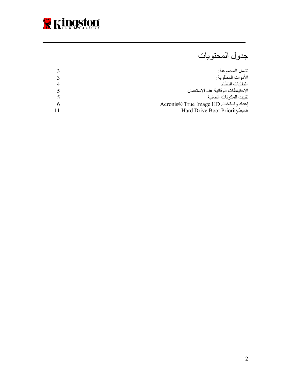Ssd now, تايوتحملا لودج, For desktops | Kingston Technology V-series User Manual | Page 176 / 185