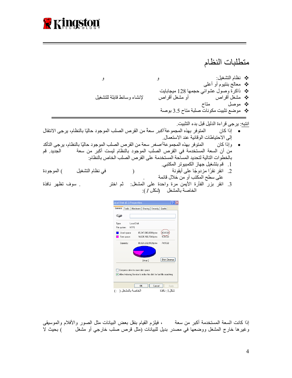 Ssd now, ماظنلا تابلطتم, For desktops | Kingston Technology V-series User Manual | Page 178 / 185