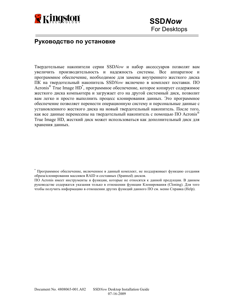 Ssd now, For desktops, Руководство по установке | Kingston Technology V-series User Manual | Page 91 / 185