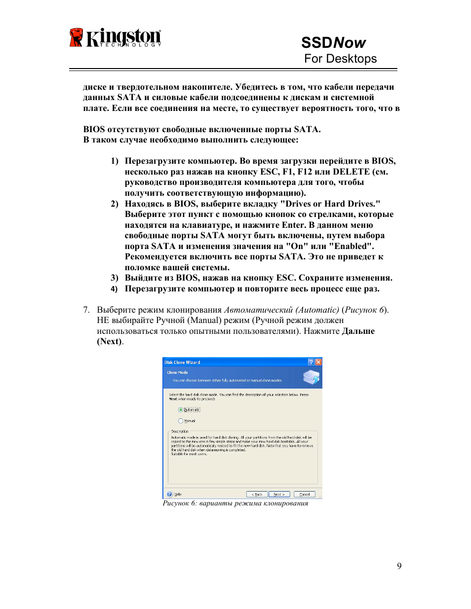 Ssd now, For desktops | Kingston Technology V-series User Manual | Page 99 / 185