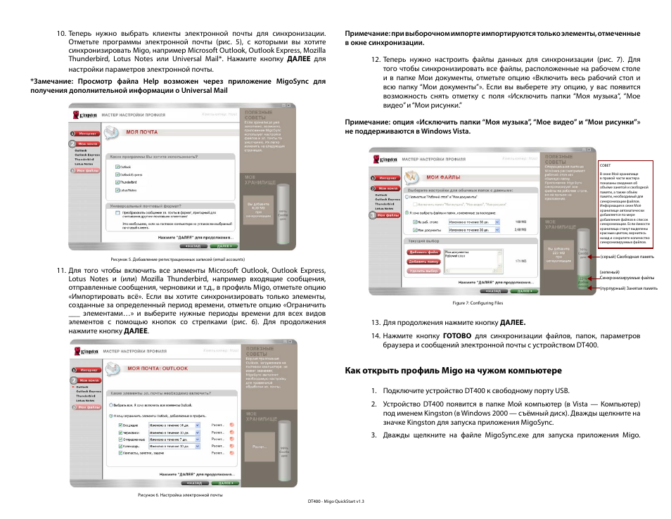 Как открыть профиль migo на чужом компьютере | Kingston Technology DataTraveler DT400 User Manual | Page 27 / 53