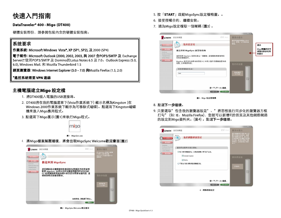 Traditional chinese | Kingston Technology DataTraveler DT400 User Manual | Page 44 / 53