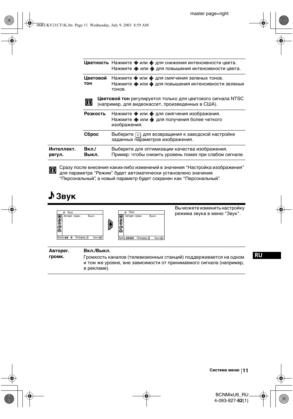Звук | Sony KV-21CT1K  RU User Manual | Page 101 / 128