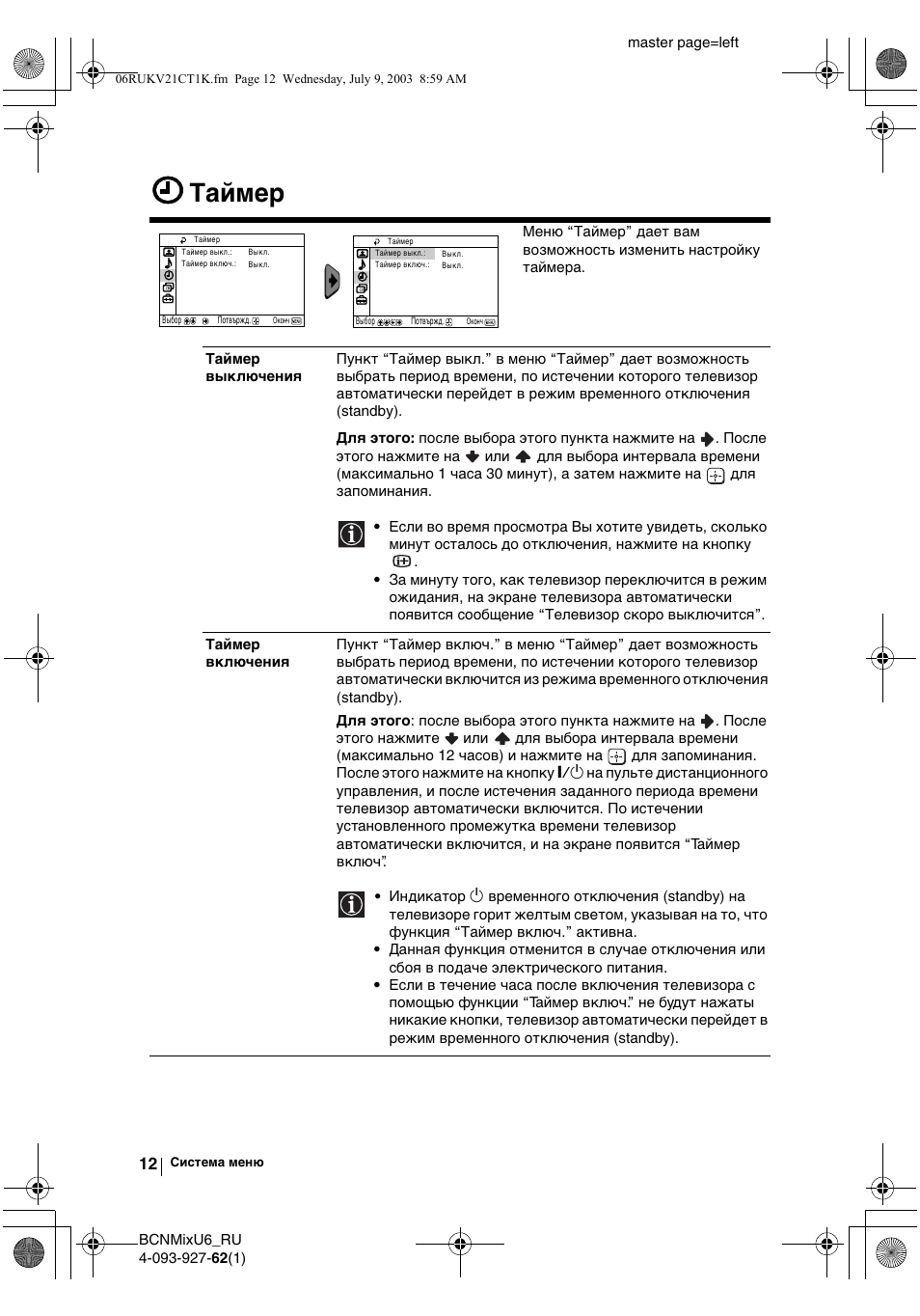 Таймер | Sony KV-21CT1K  RU User Manual | Page 102 / 128