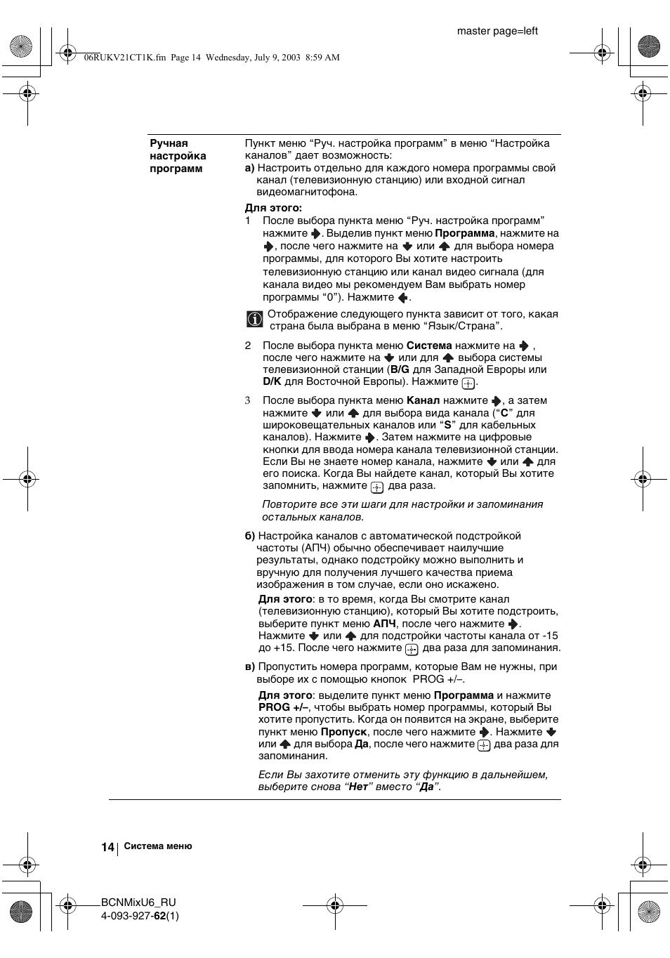Sony KV-21CT1K  RU User Manual | Page 104 / 128