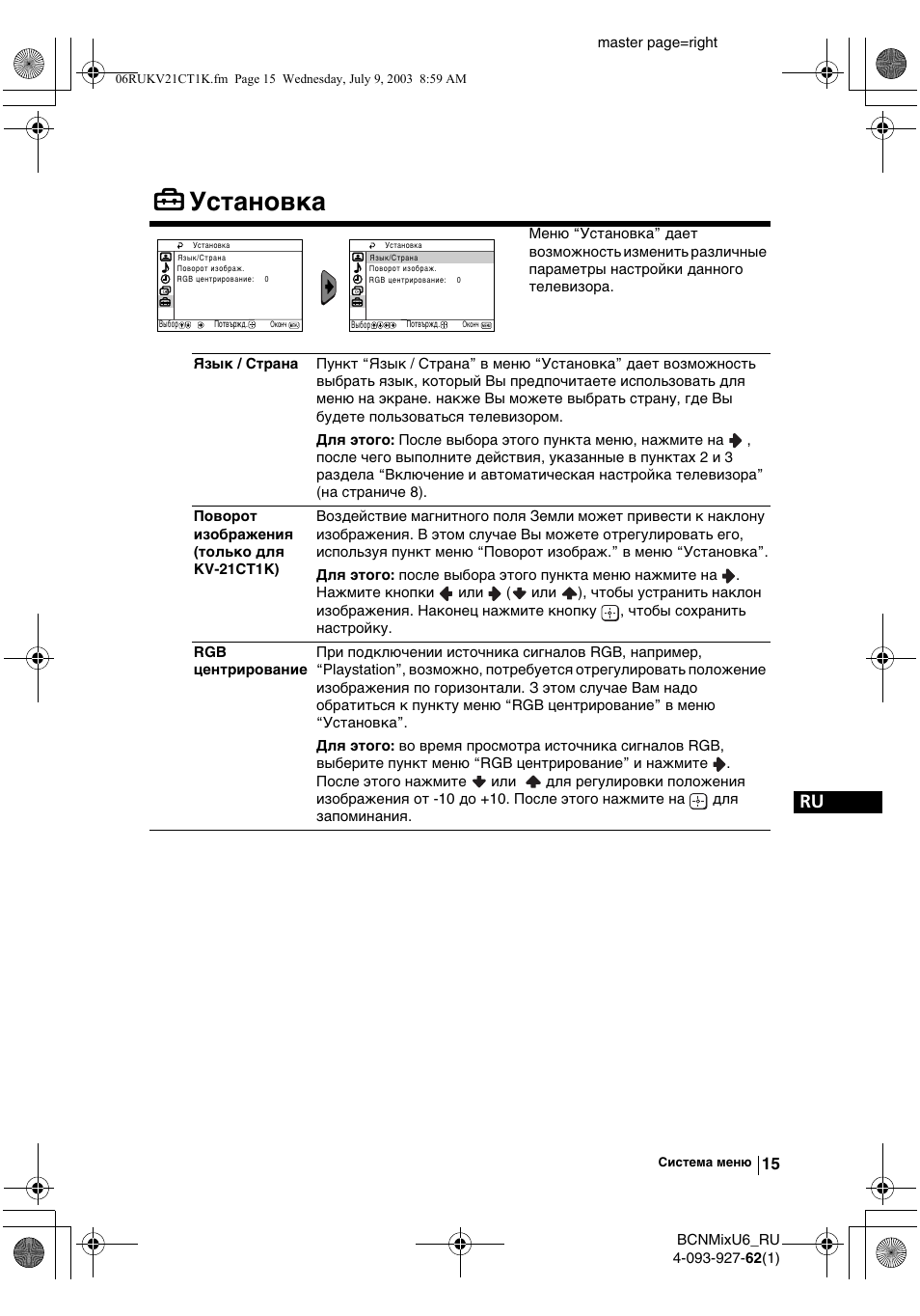 Установка | Sony KV-21CT1K  RU User Manual | Page 105 / 128
