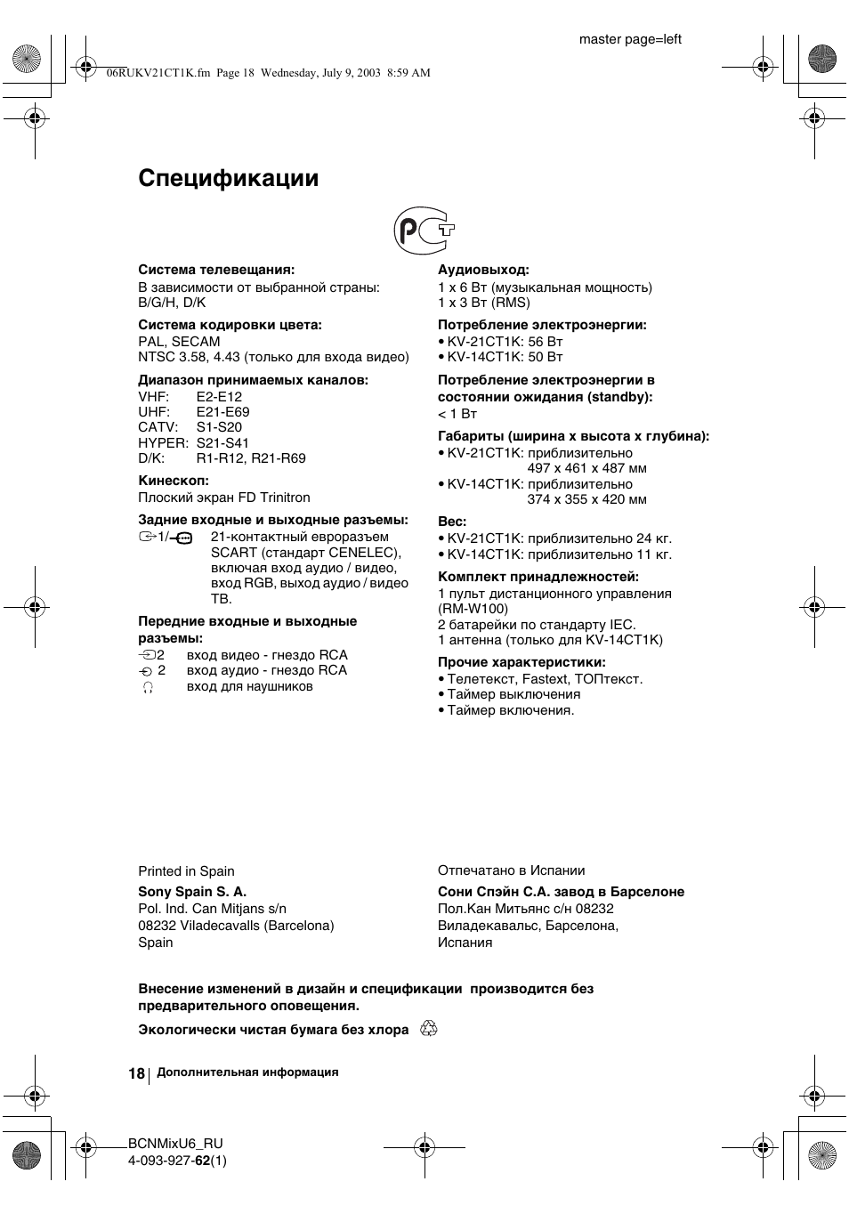Спeцификации | Sony KV-21CT1K  RU User Manual | Page 108 / 128