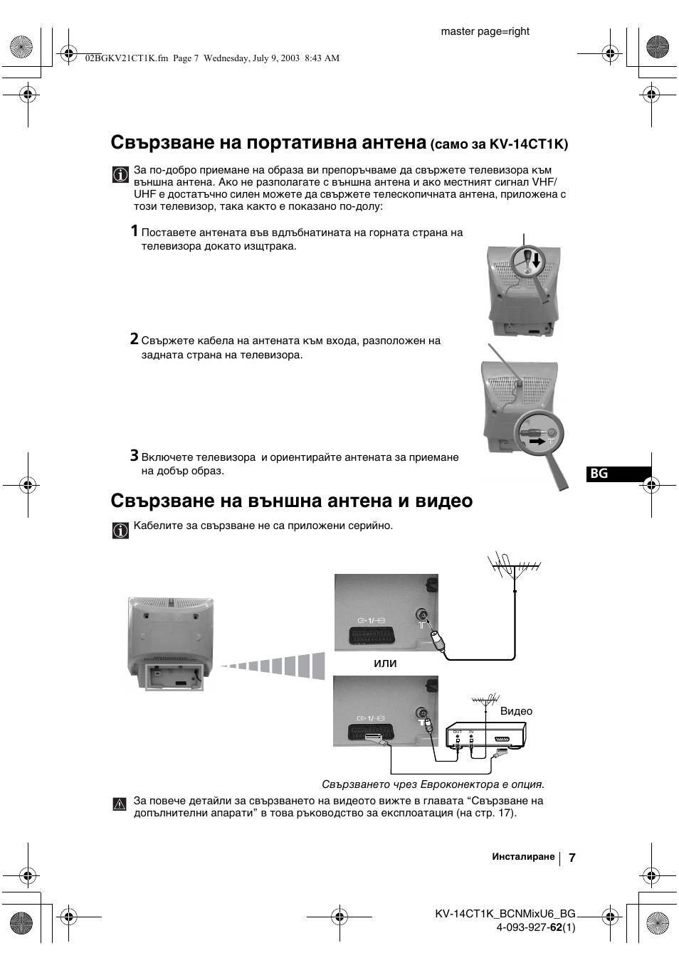 Свързване на портативна антена, Свързване на външна антена и видео | Sony KV-21CT1K  RU User Manual | Page 25 / 128