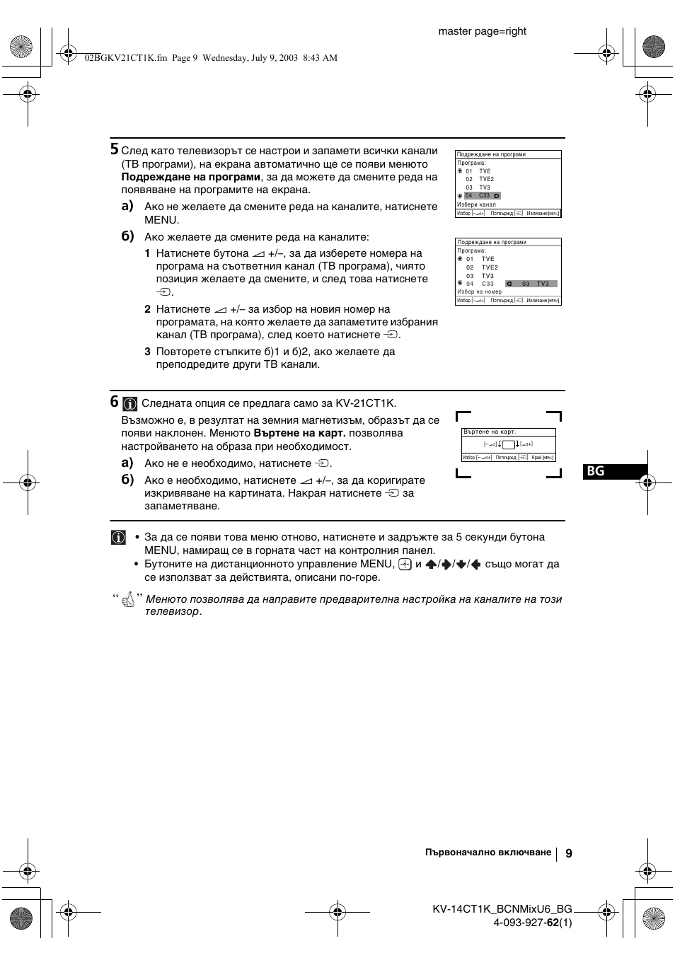 Sony KV-21CT1K  RU User Manual | Page 27 / 128