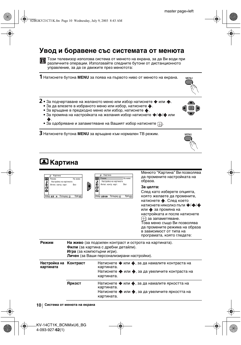 Увод и боравене със системата от менюта, Картина | Sony KV-21CT1K  RU User Manual | Page 28 / 128