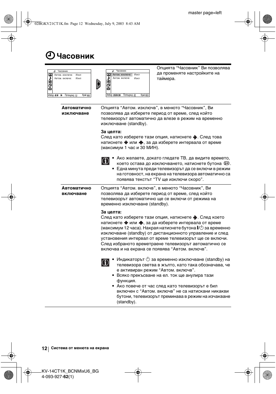 Часовник | Sony KV-21CT1K  RU User Manual | Page 30 / 128