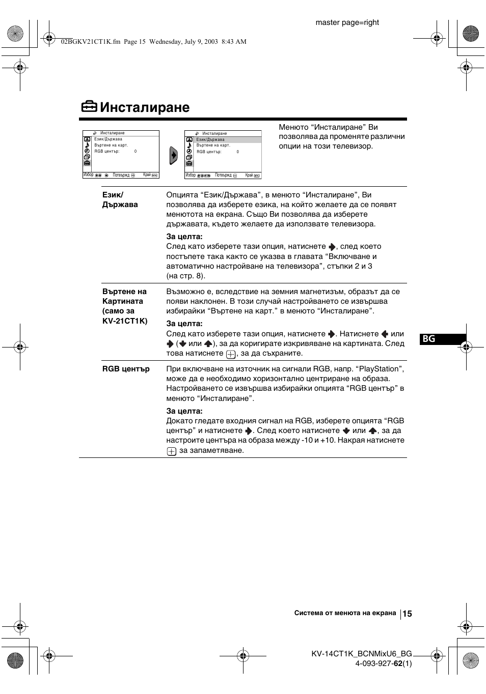 Инсталиране | Sony KV-21CT1K  RU User Manual | Page 33 / 128