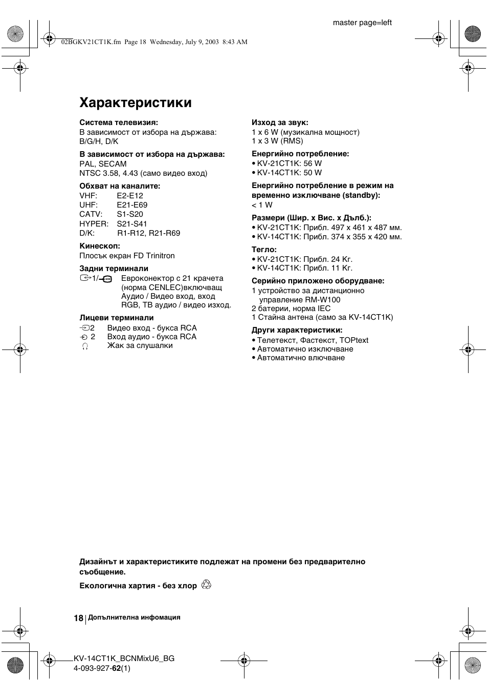 Xарактеристики | Sony KV-21CT1K  RU User Manual | Page 36 / 128