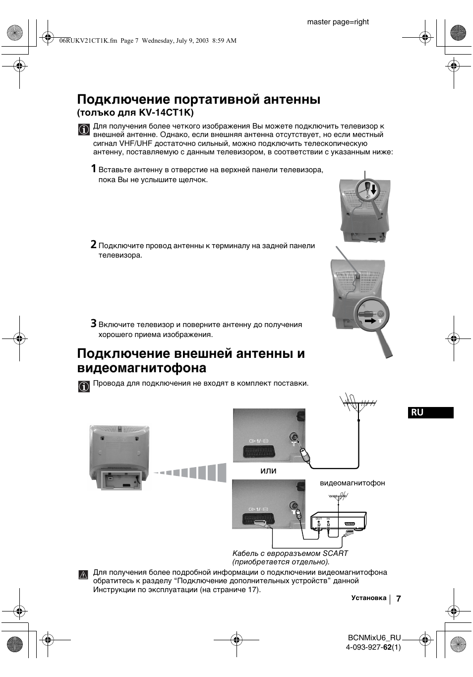Подключение портативной антенны, Подключение внешней антенны и видеомагнитофона | Sony KV-21CT1K  RU User Manual | Page 97 / 128