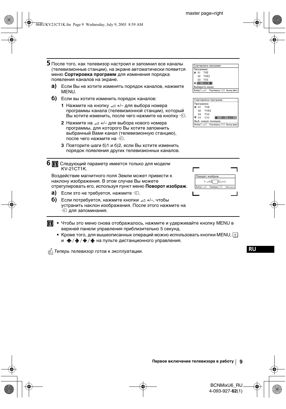 Sony KV-21CT1K  RU User Manual | Page 99 / 128