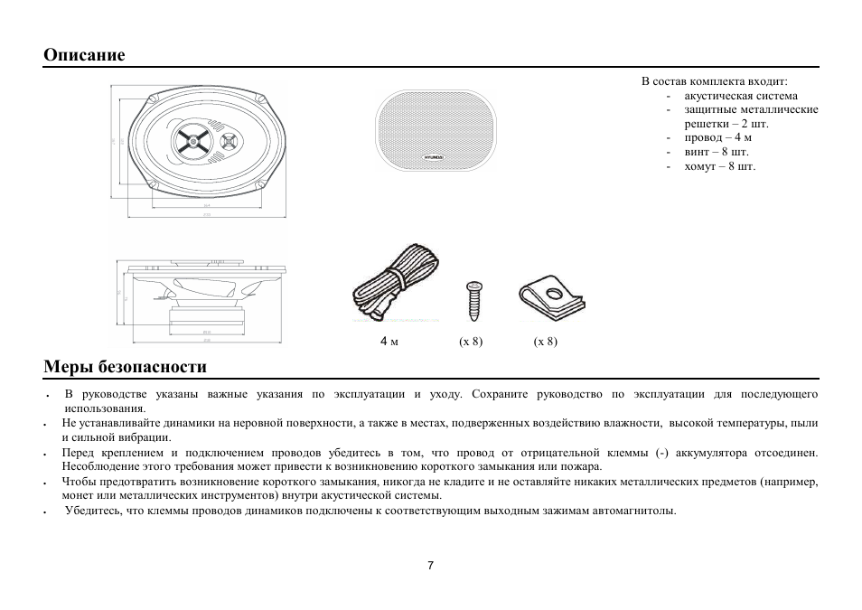 Hyundai H-CSJ693 User Manual | Page 7 / 11