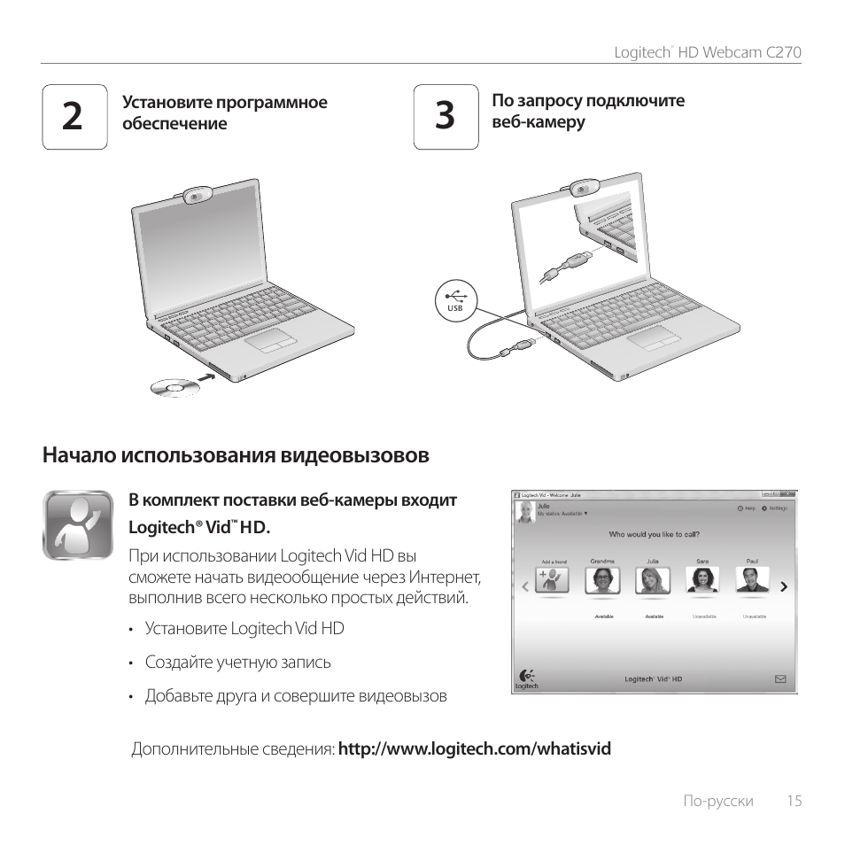 Начало использования видеовызовов | Logitech C270 User Manual | Page 15 / 94