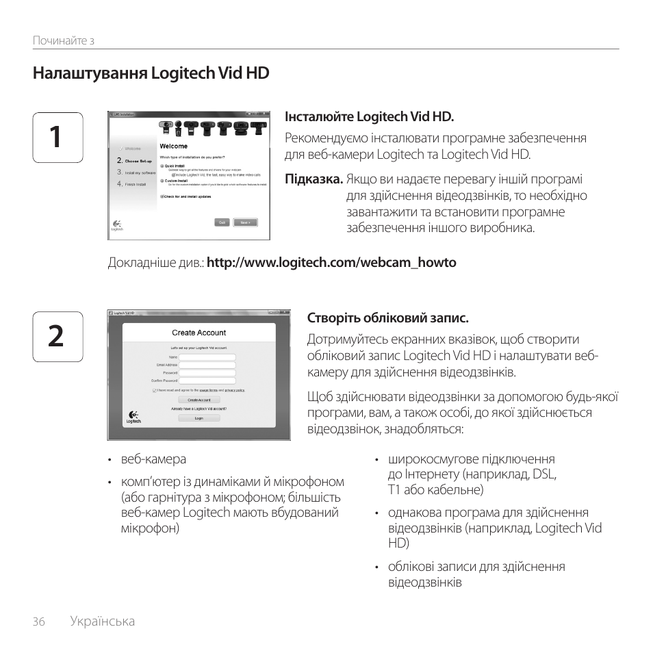 Налаштування logitech vid hd | Logitech C270 User Manual | Page 36 / 94