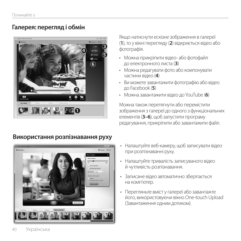 Використання розпізнавання руху, Галерея: перегляд і обмін | Logitech C270 User Manual | Page 40 / 94