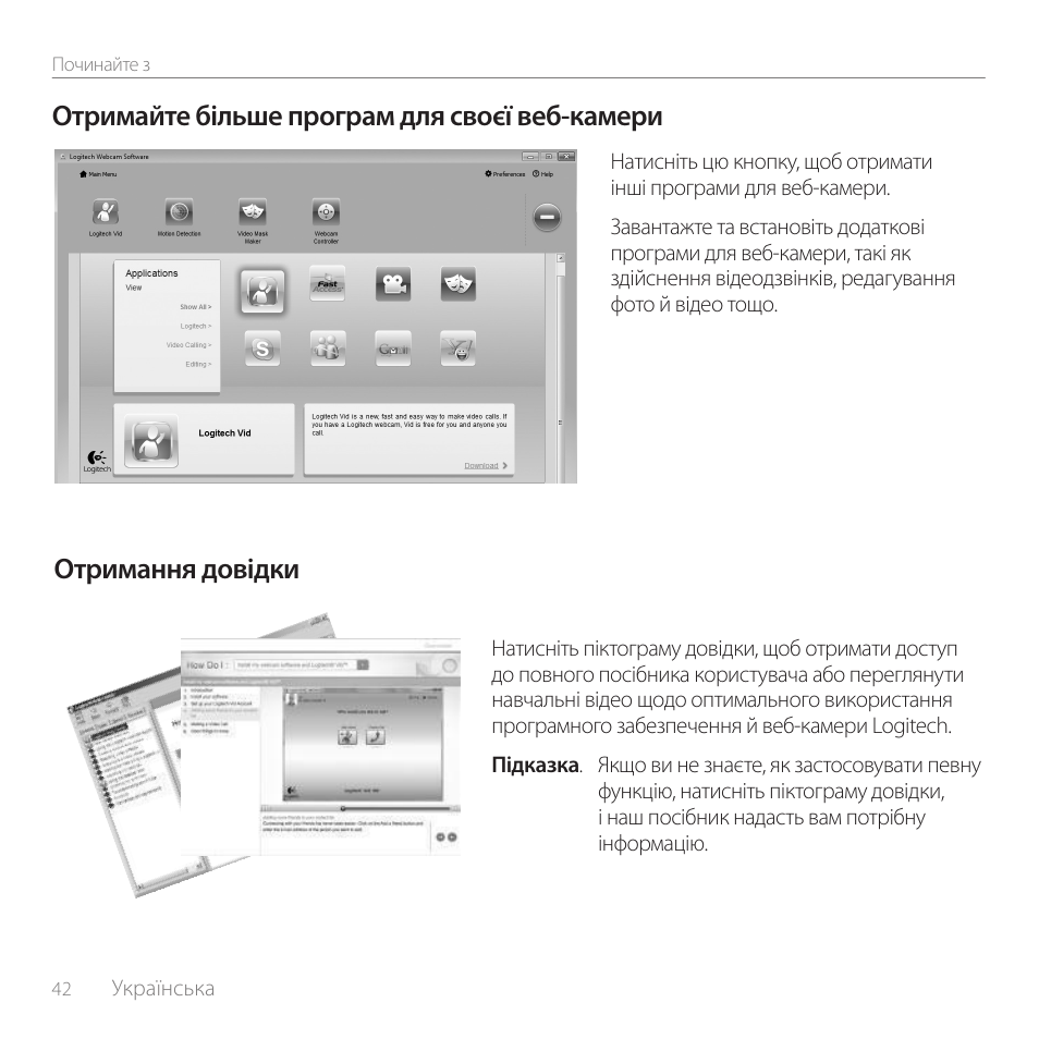 Отримайте більше програм для своєї веб-камери, Отримання довідки | Logitech C270 User Manual | Page 42 / 94