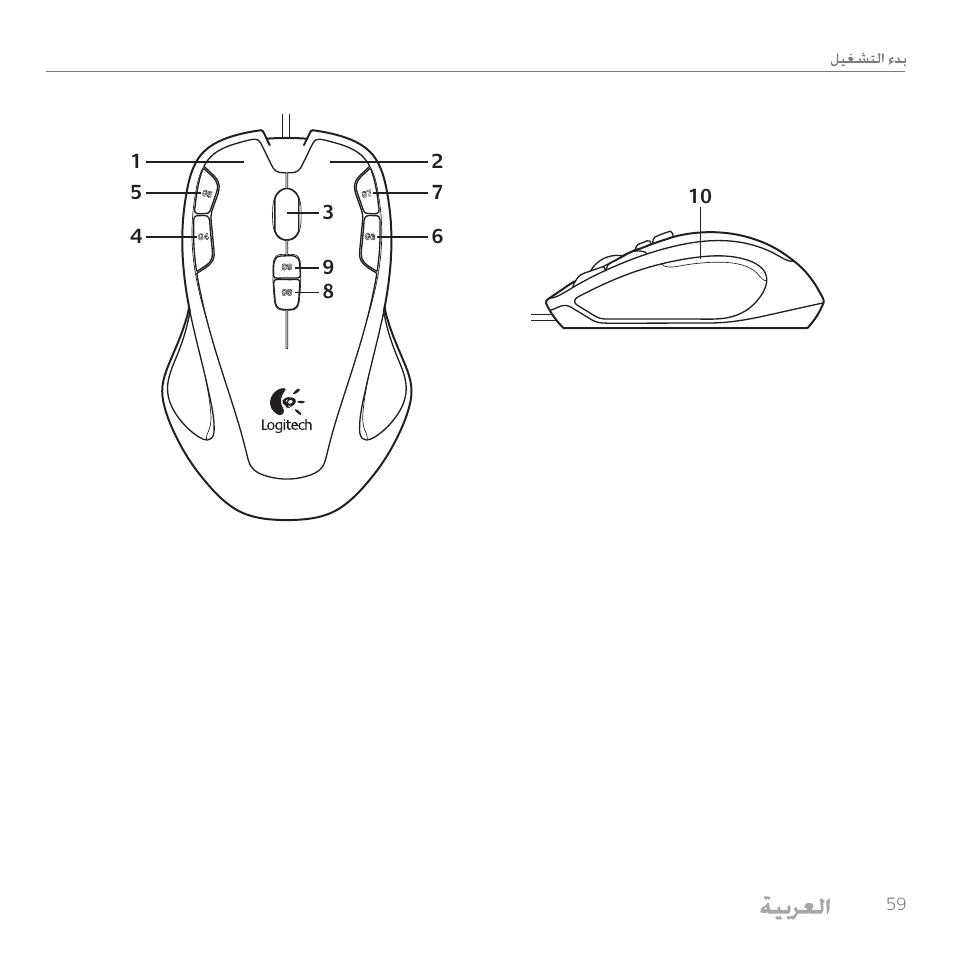 Logitech Gaming G300 User Manual | Page 59 / 64