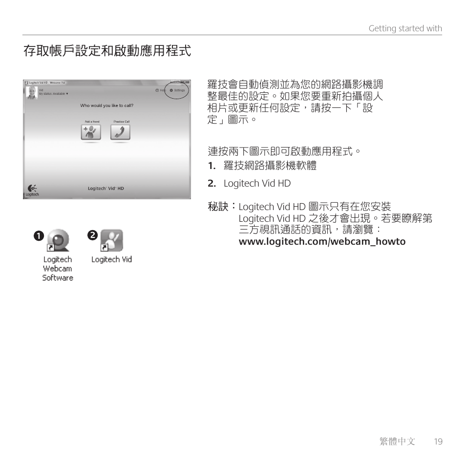 存取帳戶設定和啟動應用程式 | Logitech C510 User Manual | Page 19 / 48