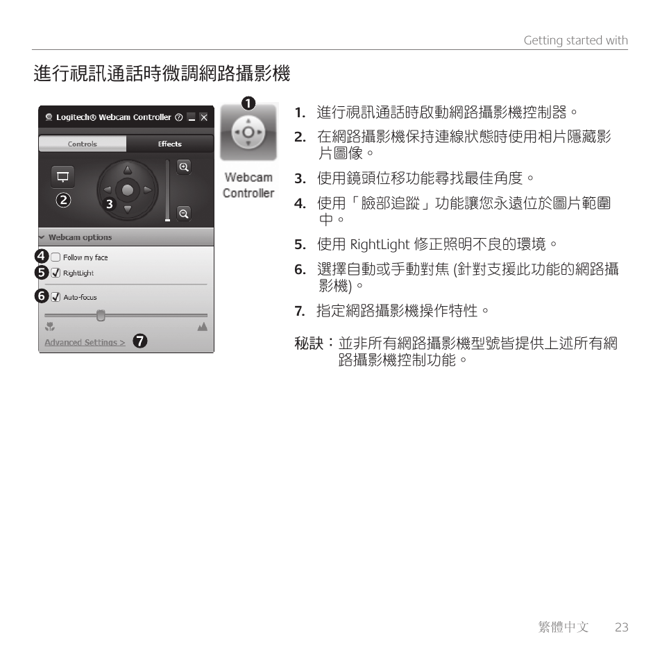 進行視訊通話時微調網路攝影機 | Logitech C510 User Manual | Page 23 / 48