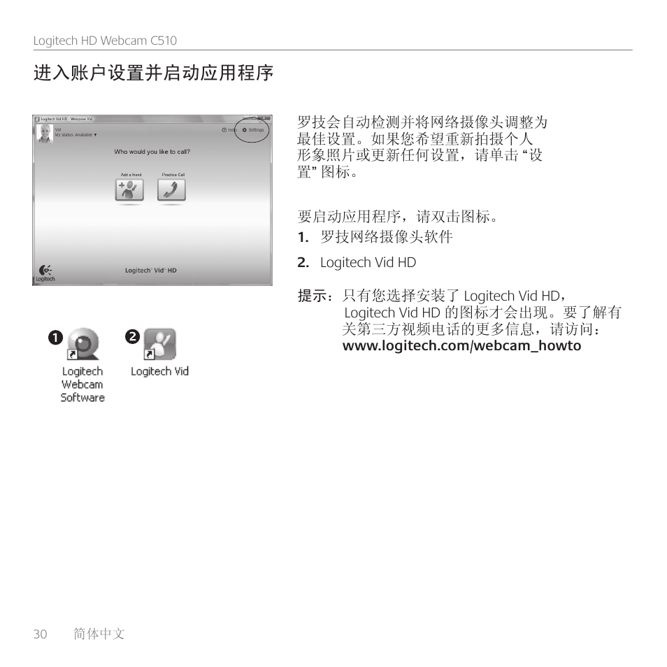 进入账户设置并启动应用程序 | Logitech C510 User Manual | Page 30 / 48