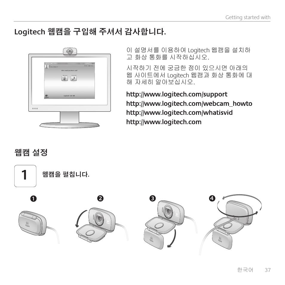 Logitech 웹캠을 구입해 주셔서 감사합니다, 웹캠 설정 | Logitech C510 User Manual | Page 37 / 48