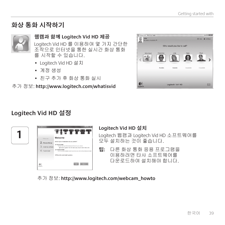 Logitech vid hd 설정, 화상 통화 시작하기 | Logitech C510 User Manual | Page 39 / 48