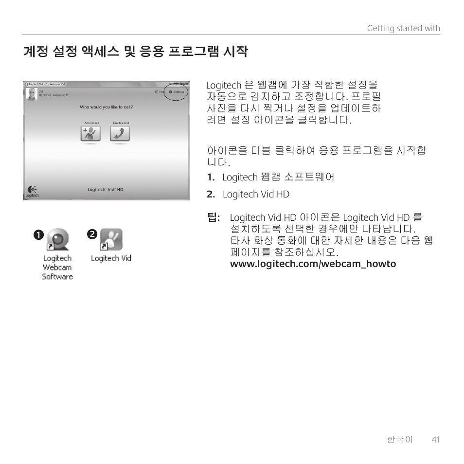 계정 설정 액세스 및 응용 프로그램 시작 | Logitech C510 User Manual | Page 41 / 48