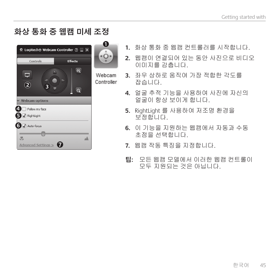 화상 통화 중 웹캠 미세 조정 | Logitech C510 User Manual | Page 45 / 48
