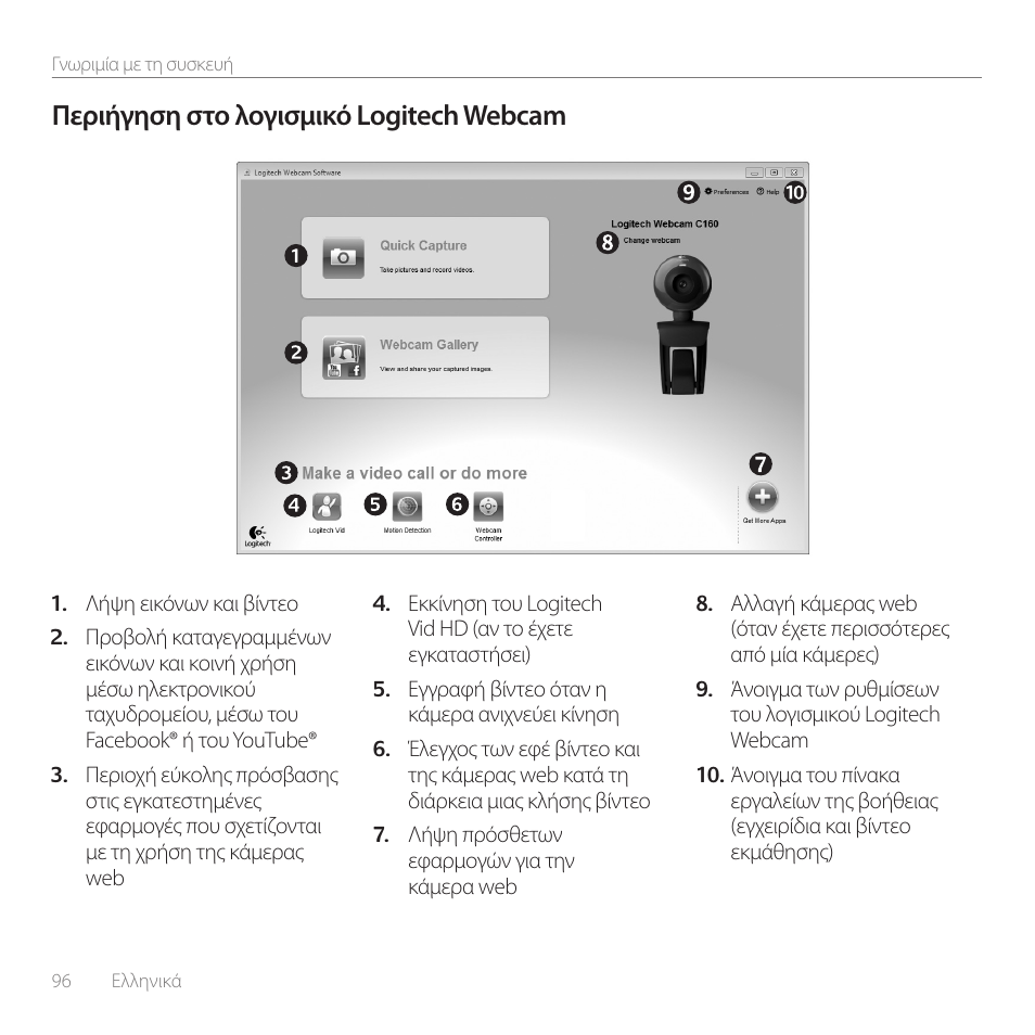 Περιήγηση στο λογισμικό logitech webcam | Logitech C160 User Manual | Page 96 / 116
