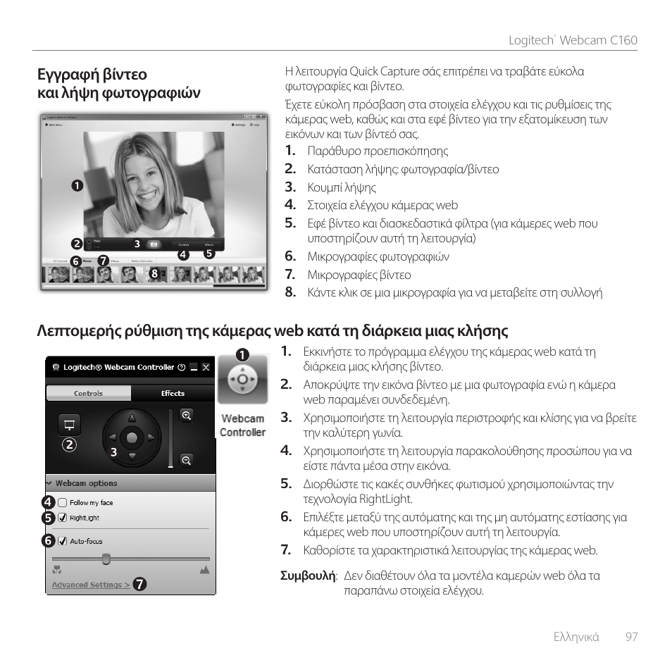 Εγγραφή βίντεο και λήψη φωτογραφιών | Logitech C160 User Manual | Page 97 / 116
