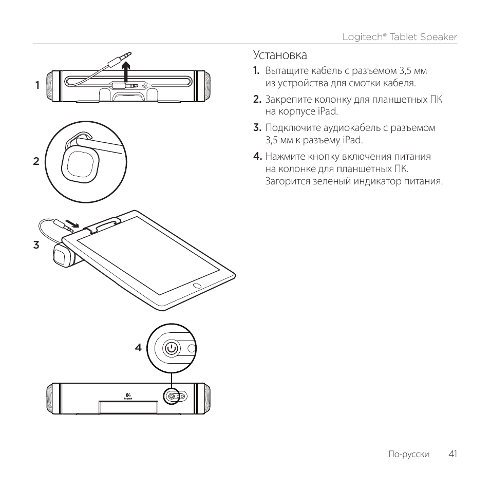 Установка | Logitech Tablet 984-000193 User Manual | Page 41 / 64