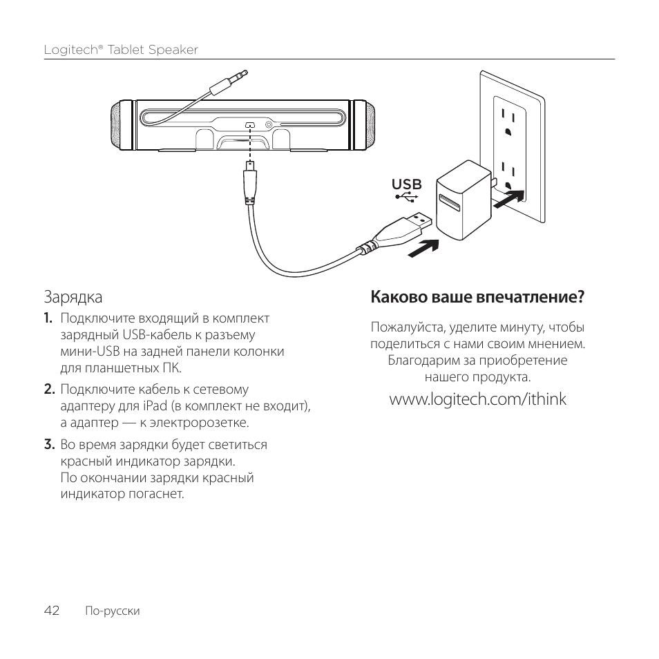 Зарядка, Каково ваше впечатление | Logitech Tablet 984-000193 User Manual | Page 42 / 64