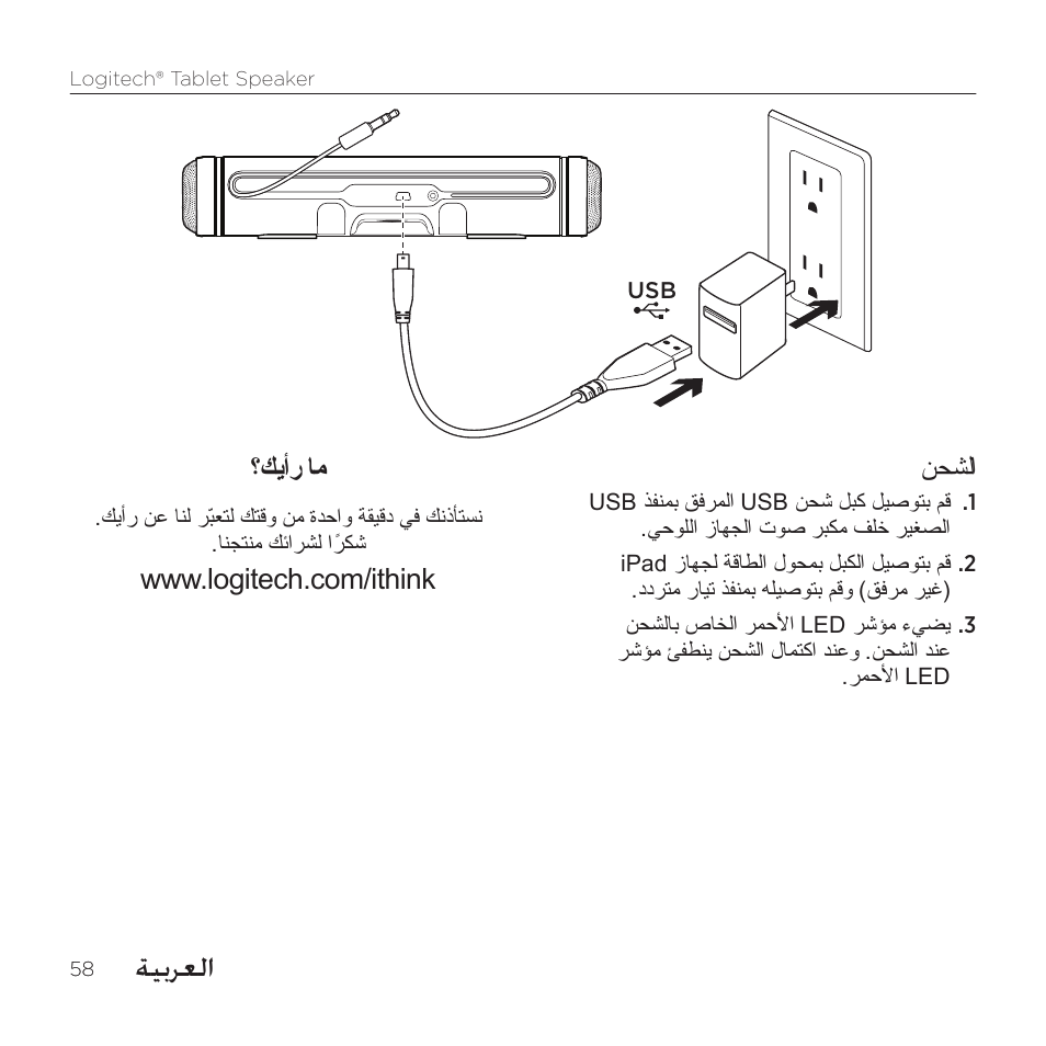 ةيبرعلا, نحشلا, كيأر ام | Logitech Tablet 984-000193 User Manual | Page 58 / 64