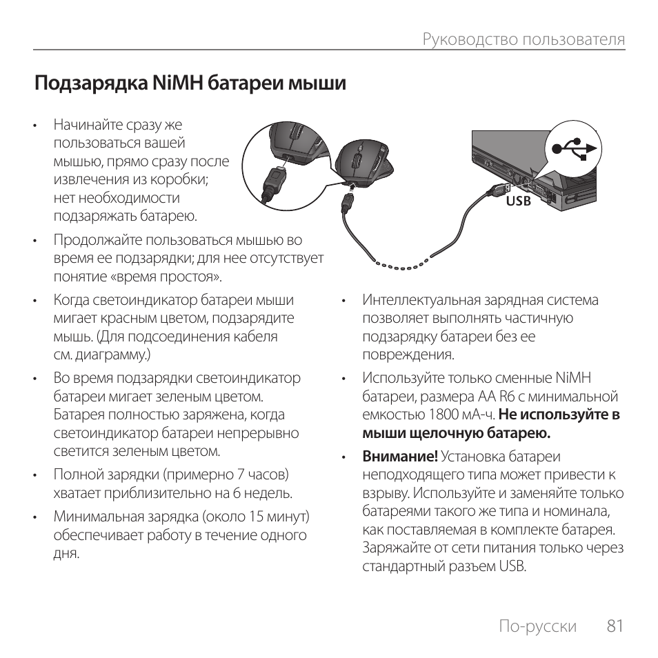 Подзарядка nimh батареи мыши | Logitech Rechargeable Cordless Laser Mouse for Business 1100R User Manual | Page 81 / 112