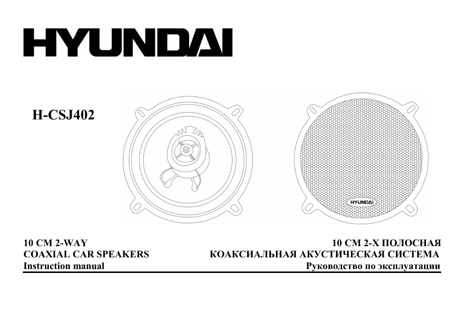 Hyundai H-CSJ402 User Manual | 11 pages