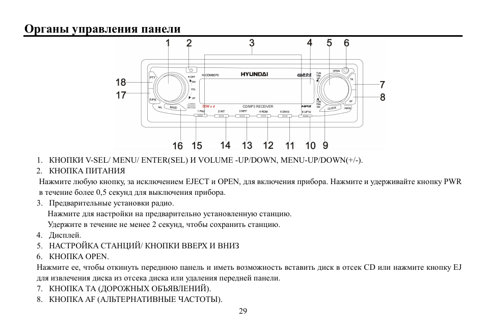 Hyundai H-CDM8070 User Manual | Page 29 / 44