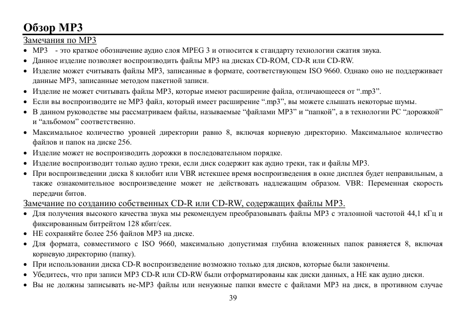 Hyundai H-CDM8070 User Manual | Page 39 / 44