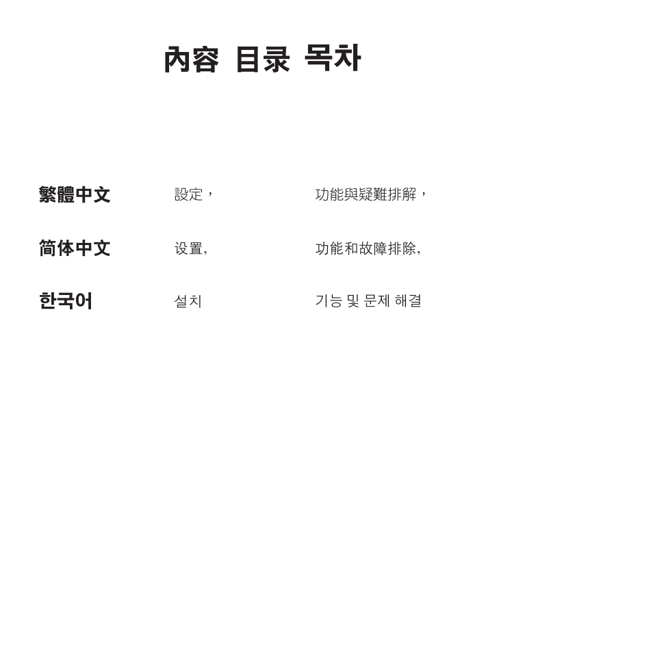 Contents 內容 ෹ഺ 목차 | Logitech MK300 User Manual | Page 2 / 58