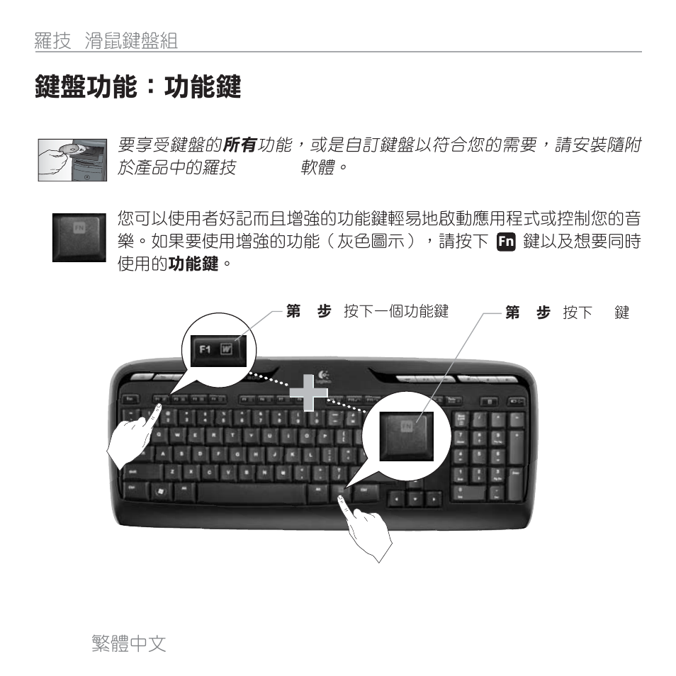 鍵盤功能：功能鍵 | Logitech MK300 User Manual | Page 23 / 58