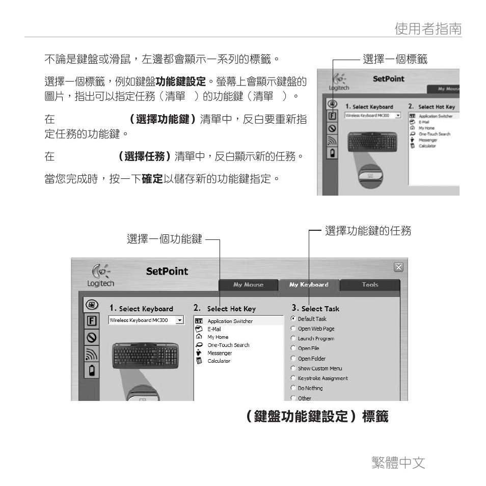繁體中文, 29 使用者指南, Keyboard f-key settings （鍵盤功能鍵設定）標籤 | Logitech MK300 User Manual | Page 28 / 58