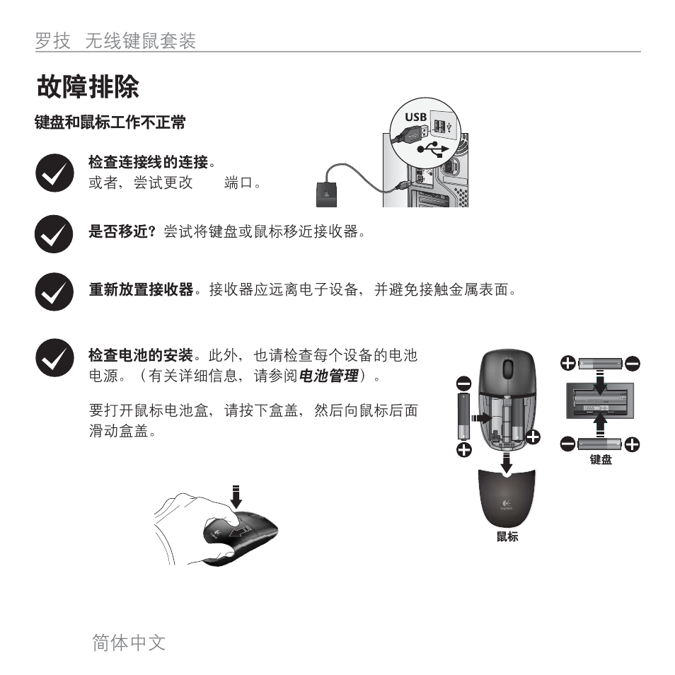 44 ଼ᄏᒦᆪ ൜ଆ, ᇄሣ୆ၡᄁᓤ mk300 | Logitech MK300 User Manual | Page 43 / 58