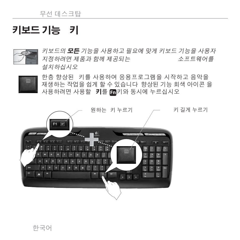 키보드 기능 : f 키 | Logitech MK300 User Manual | Page 47 / 58