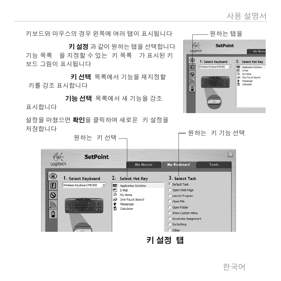 53 사용 설명서, F-key setting(f 키 설정 ) 탭 | Logitech MK300 User Manual | Page 52 / 58